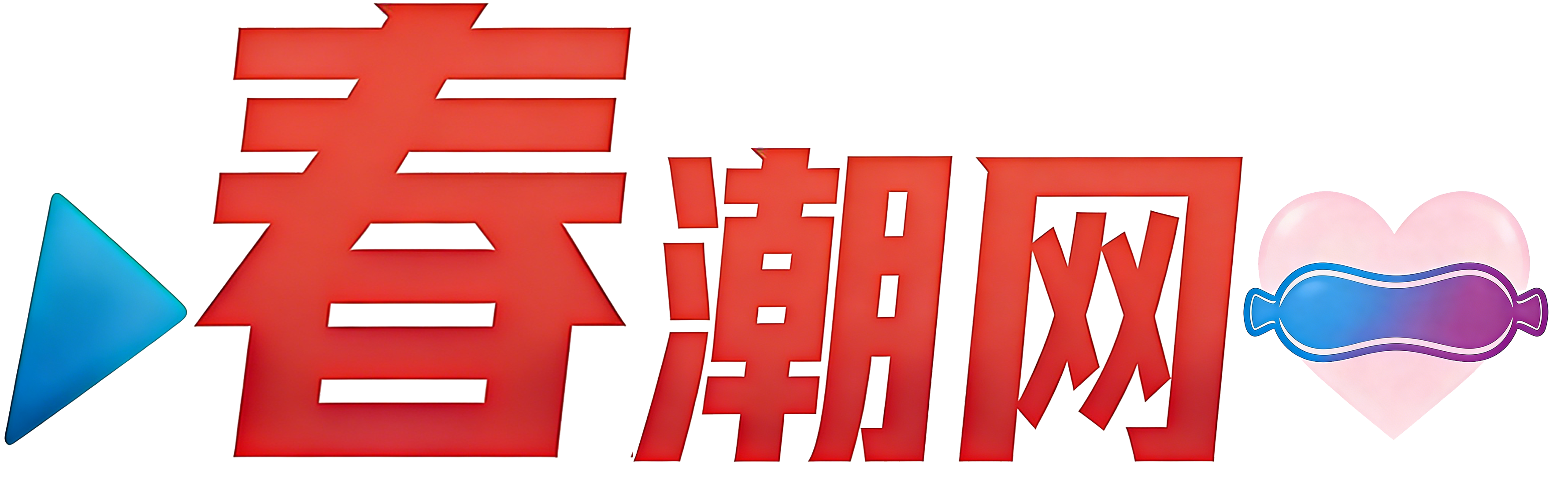 春潮网